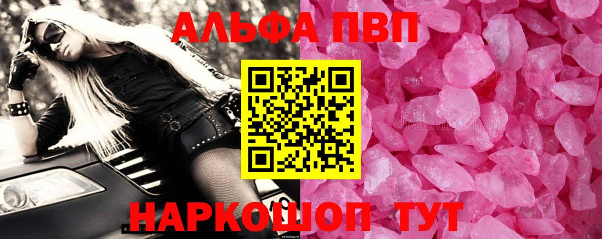 Alpha PVP Соль Щёлково