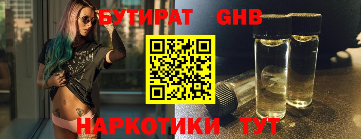 Щёлково  Бутират BDO  Бутират  Вход с VPN 