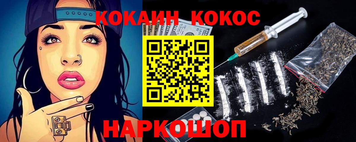 КОКАИН FishScale  Кокаин 97%  Вход с VPN  Щёлково 