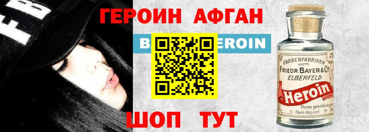 Героин  ГЕРОИН хмурый  Вход с VPN  Щёлково 
