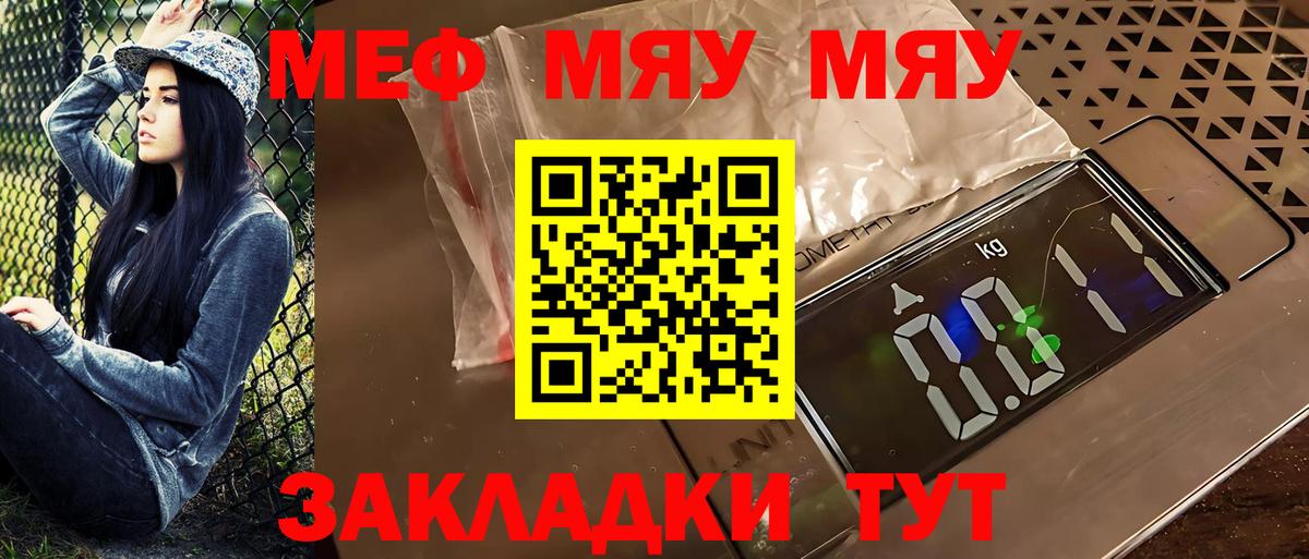 Меф кристаллы  цена   Меф мука  МЯУ-МЯУ  Вход с VPN  Щёлково  Мефедрон 