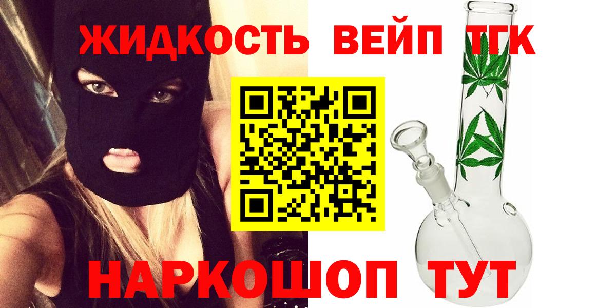 ТГК вейп Щёлково